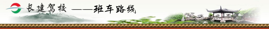 班车路线标题图