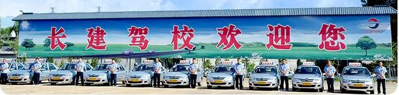 长建风采