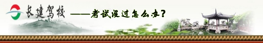 考试没过怎么办